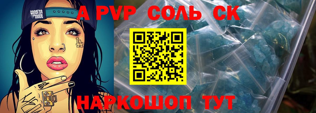 Владивосток  APVP мука  APVP Соль  Вход с VPN  A-PVP СК 