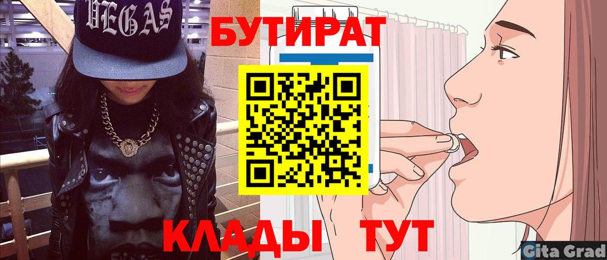 Бутират вода  Вход с VPN  Владивосток 