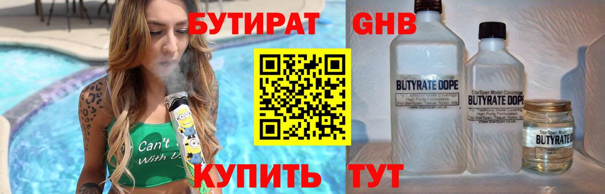 БУТИРАТ оксана Владивосток