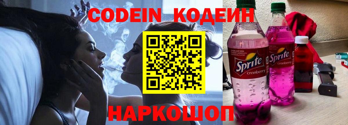 Владивосток  Codein напиток Lean (лин)  Вход с VPN  Codein напиток Lean (лин) 