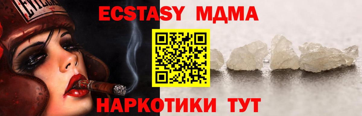МДМА кристаллы Владивосток