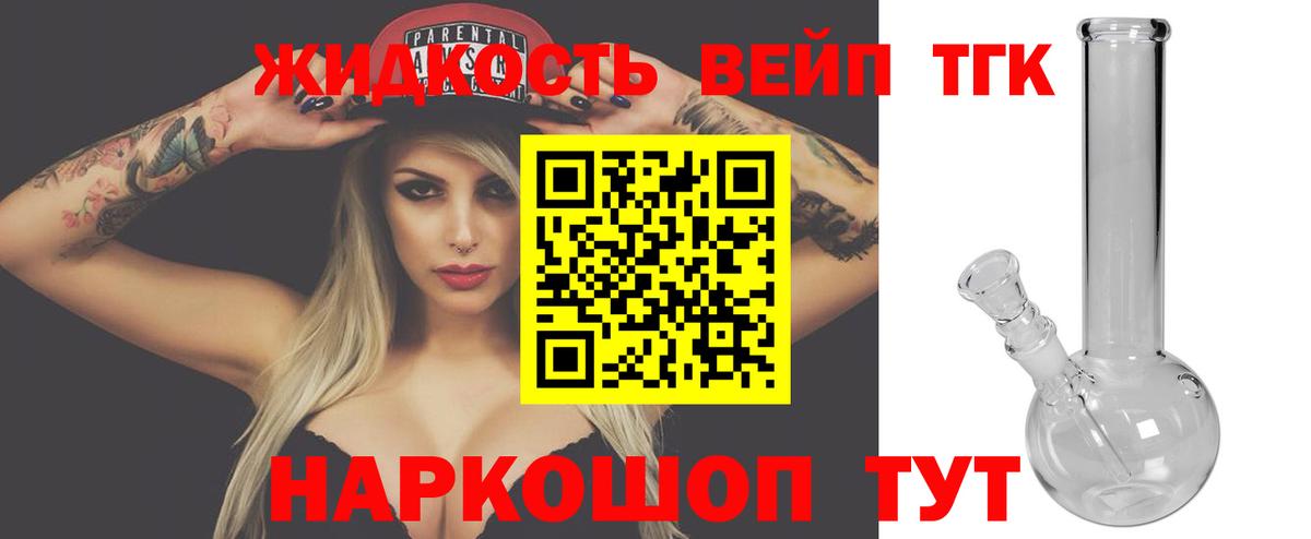 Дистиллят ТГК гашишное масло  Вход с VPN  Дистиллят ТГК жижа  Владивосток 